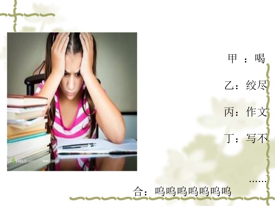 动作描写微课课件(2)_第2页