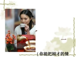 动作描写微课课件(2)