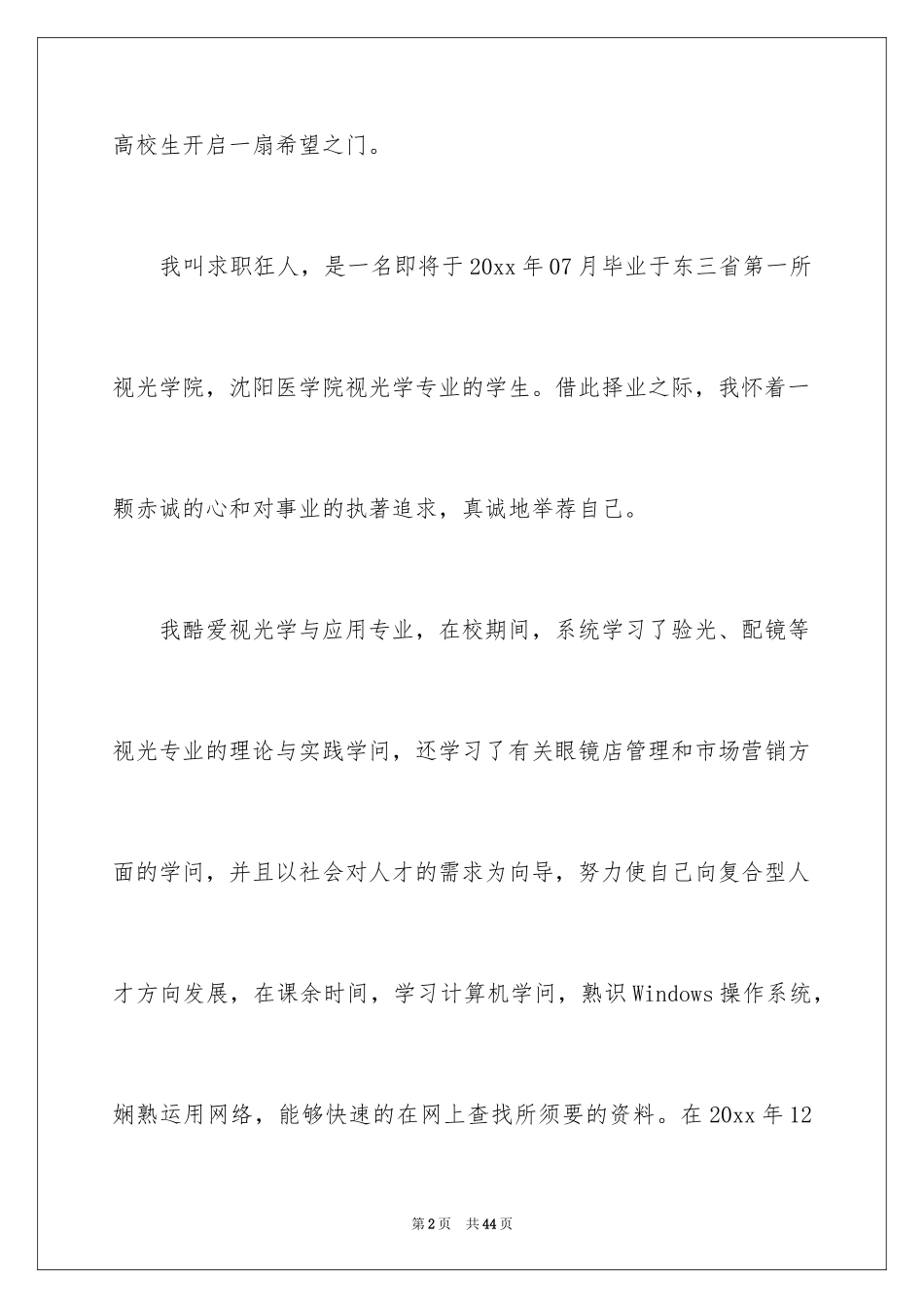 2024医学专业求职自荐信_14_第2页