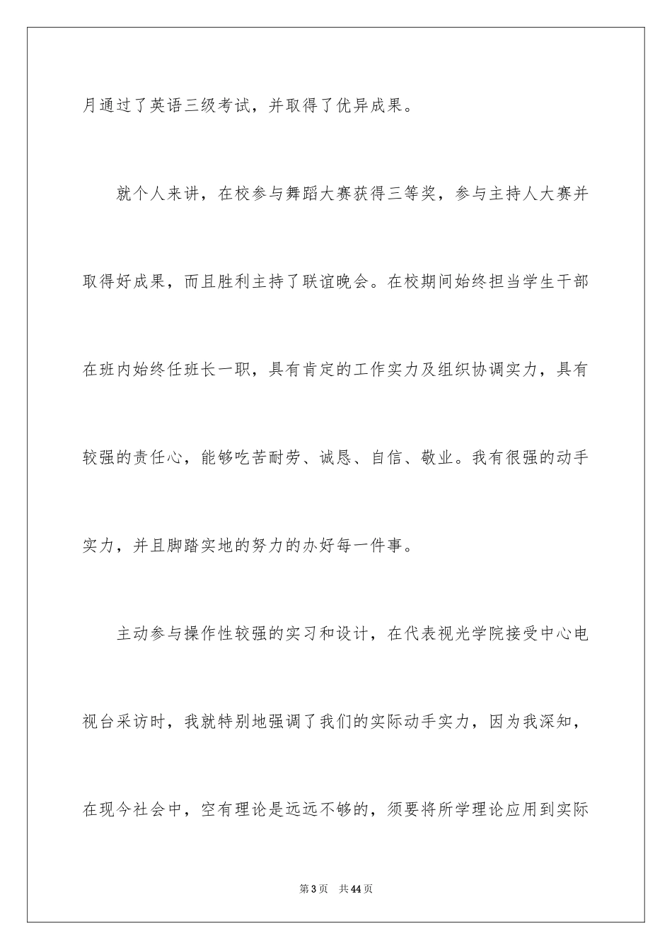 2024医学专业求职自荐信_14_第3页