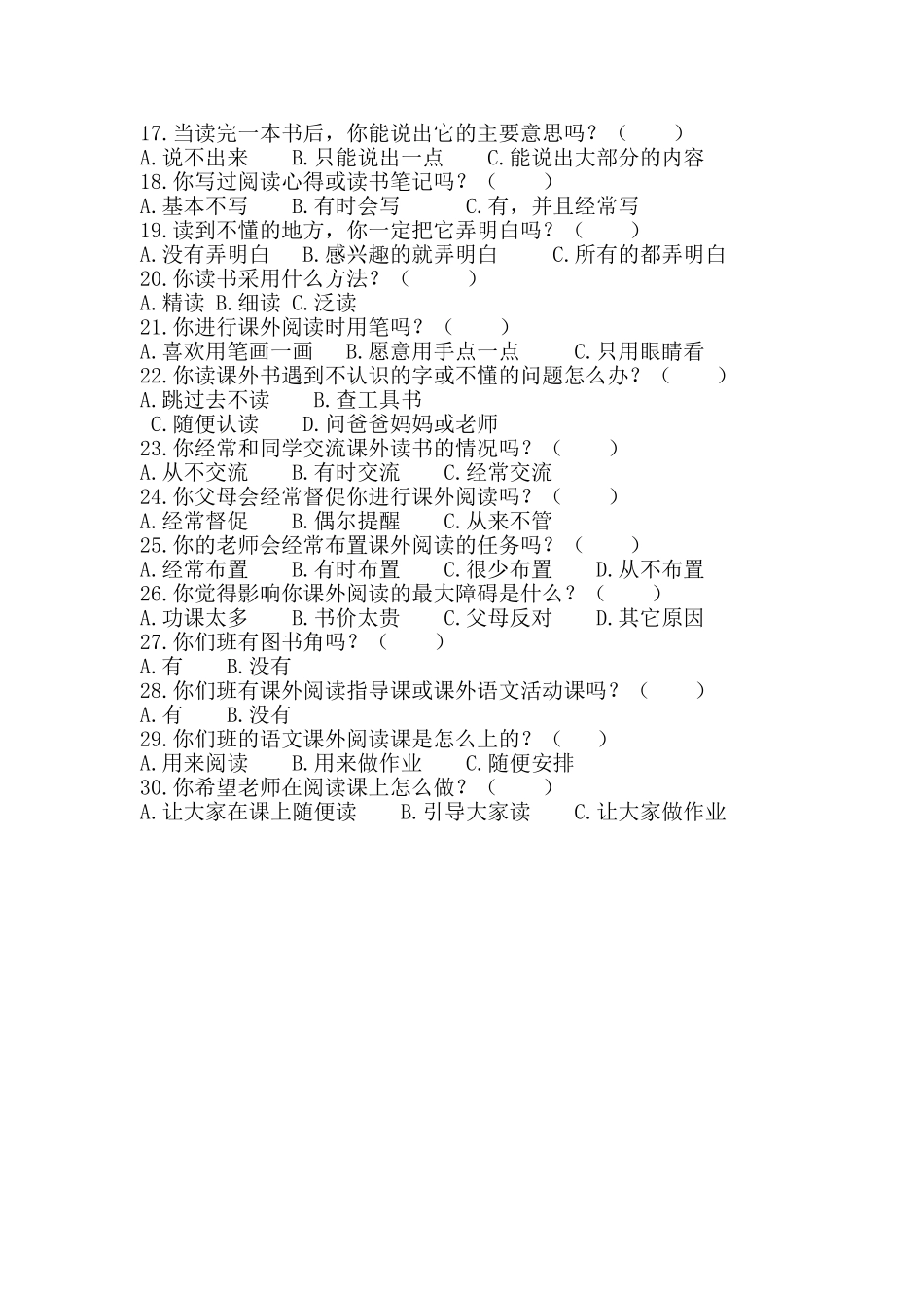 小学生阅读兴趣调查表_第2页