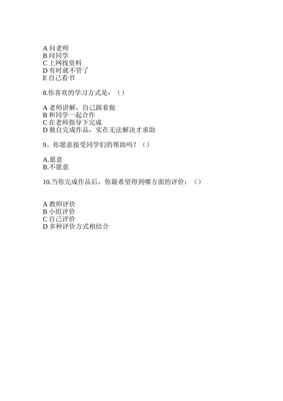 小学生信息技术水平的调查问卷 (3)_第2页