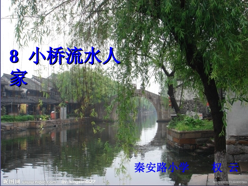 小桥流水人家 (3)_第1页