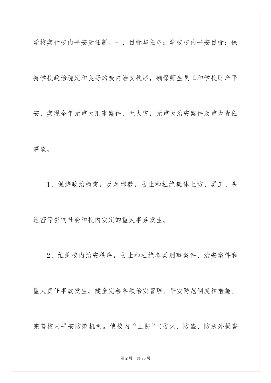 2024学生安全责任书_13_第2页