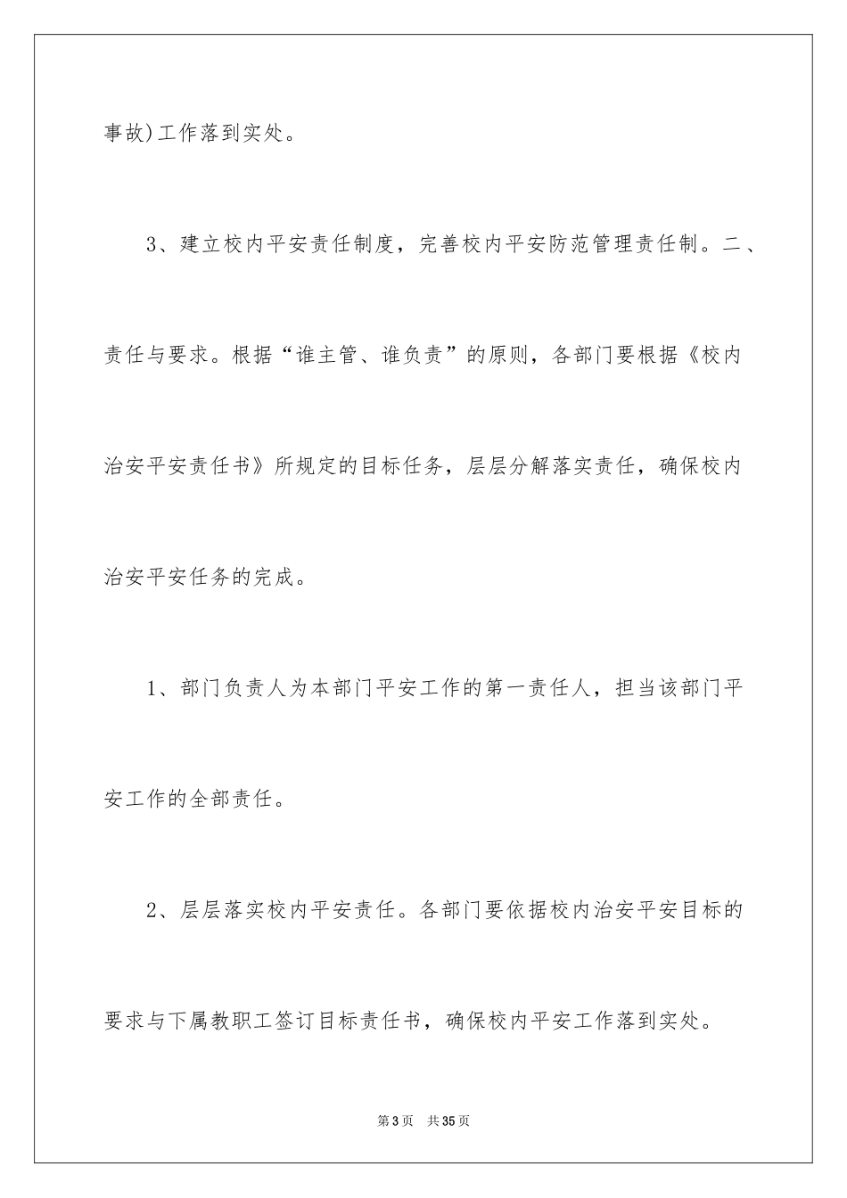 2024学生安全责任书_13_第3页