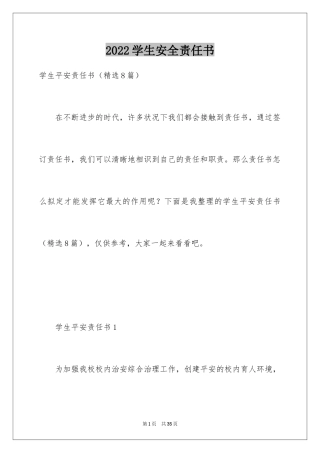 2024学生安全责任书_13