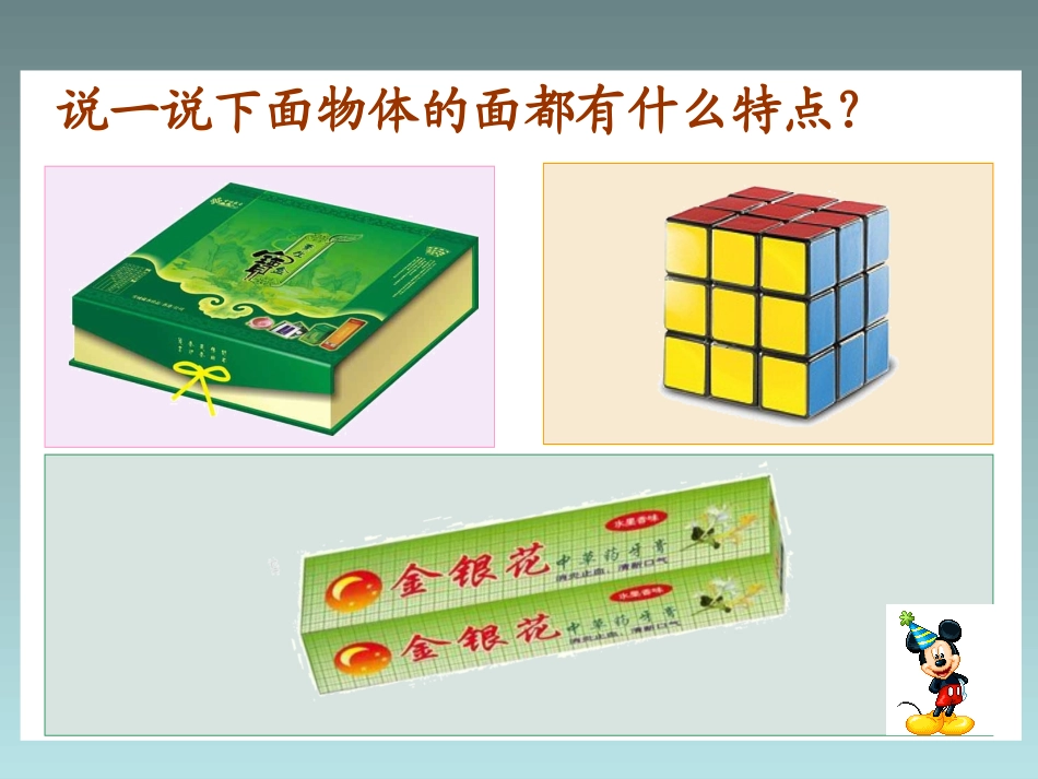 六年级下册圆柱的认识教学课件_第2页