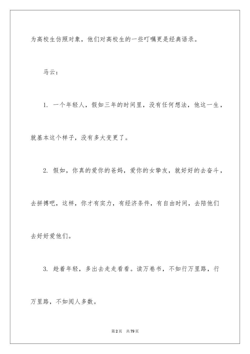 2024学生职业规划_206_第2页