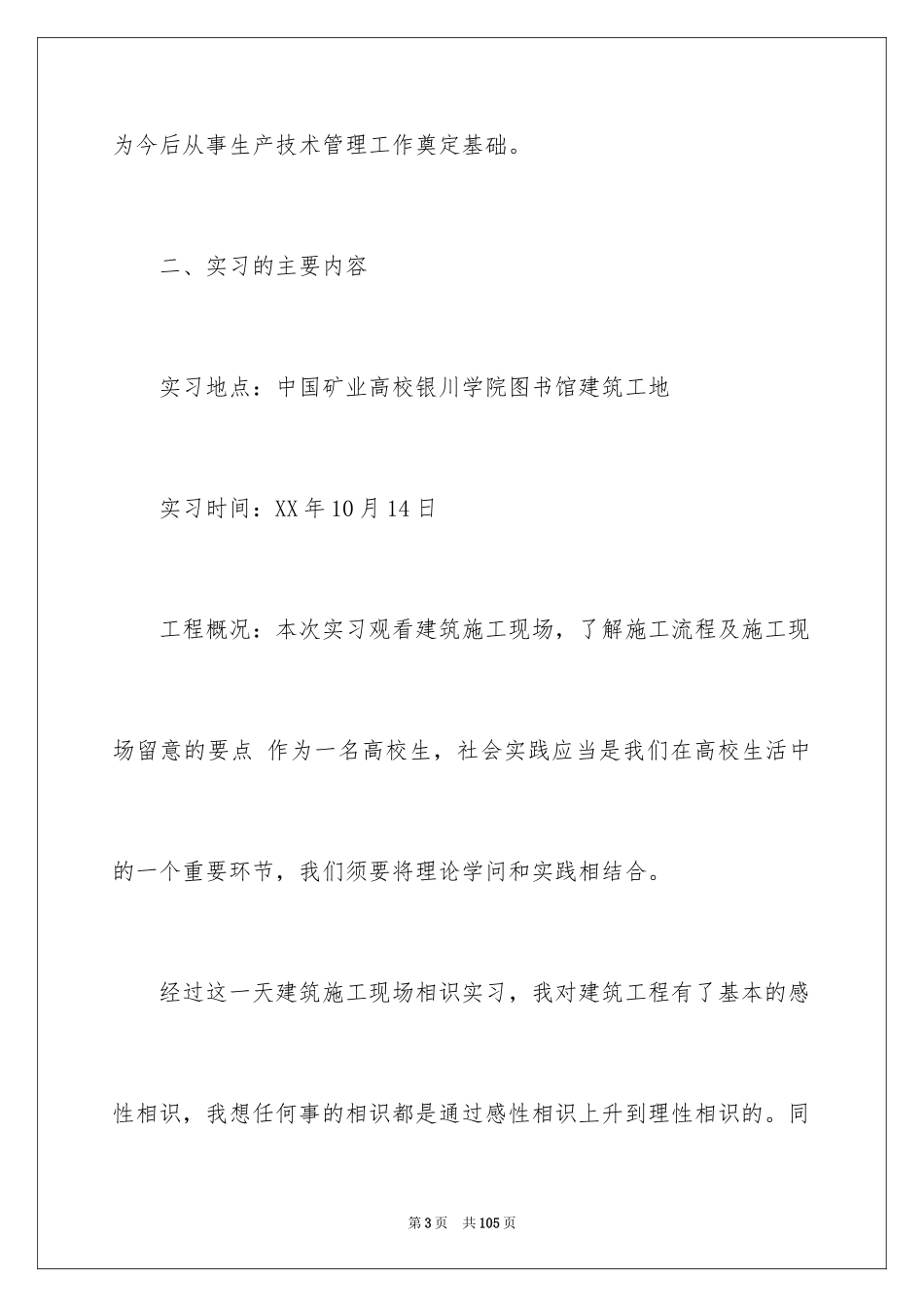 2024参观工地实习报告_1_第3页