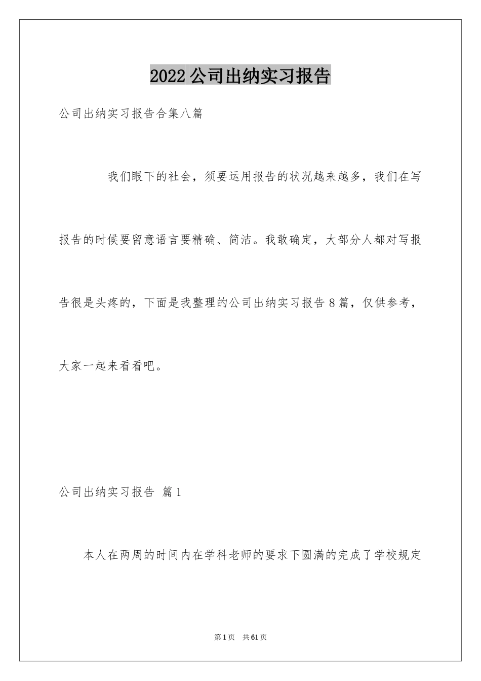 2024公司出纳实习报告_2_第1页