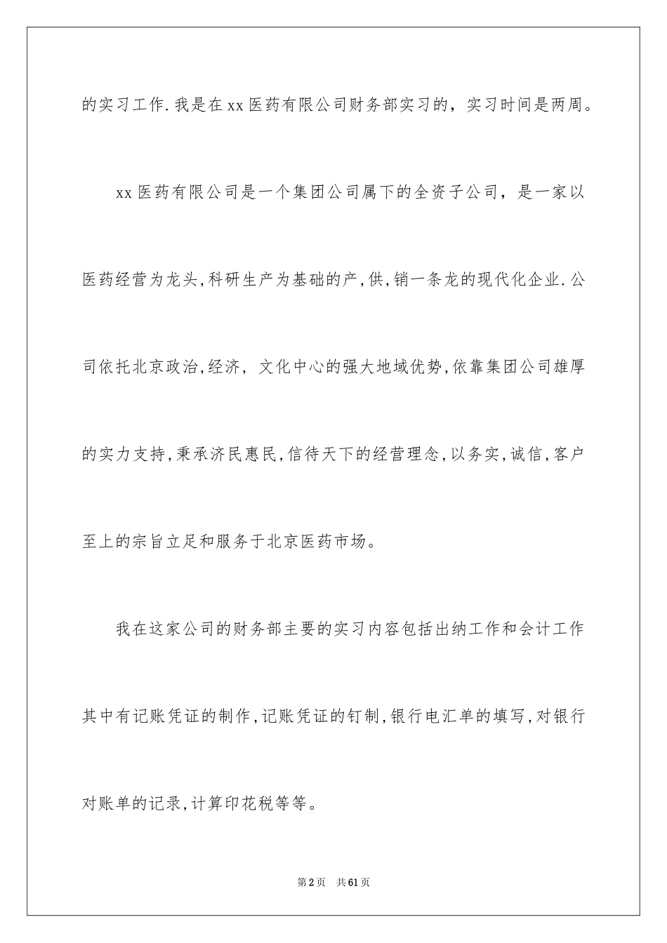 2024公司出纳实习报告_2_第2页