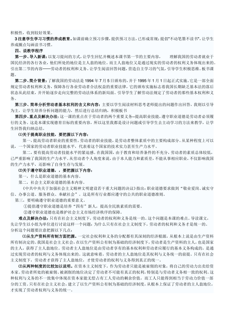 劳动者的基本权利和义务_第2页