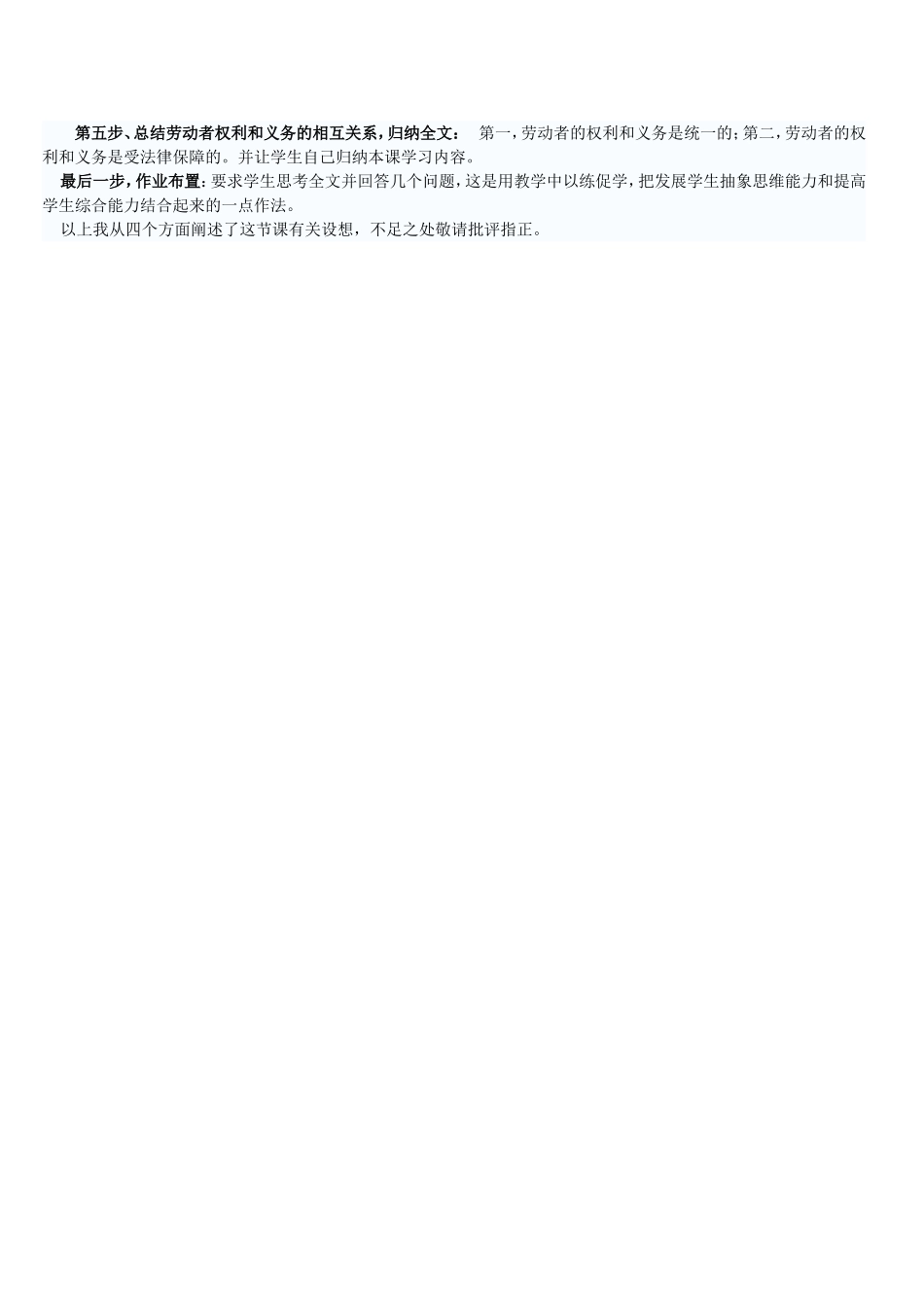 劳动者的基本权利和义务_第3页
