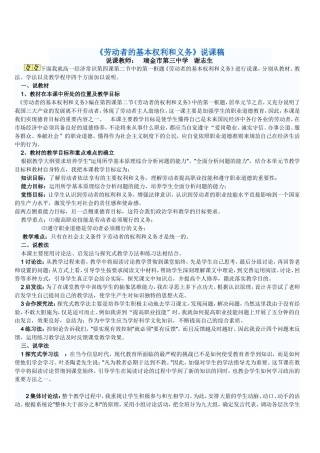 劳动者的基本权利和义务