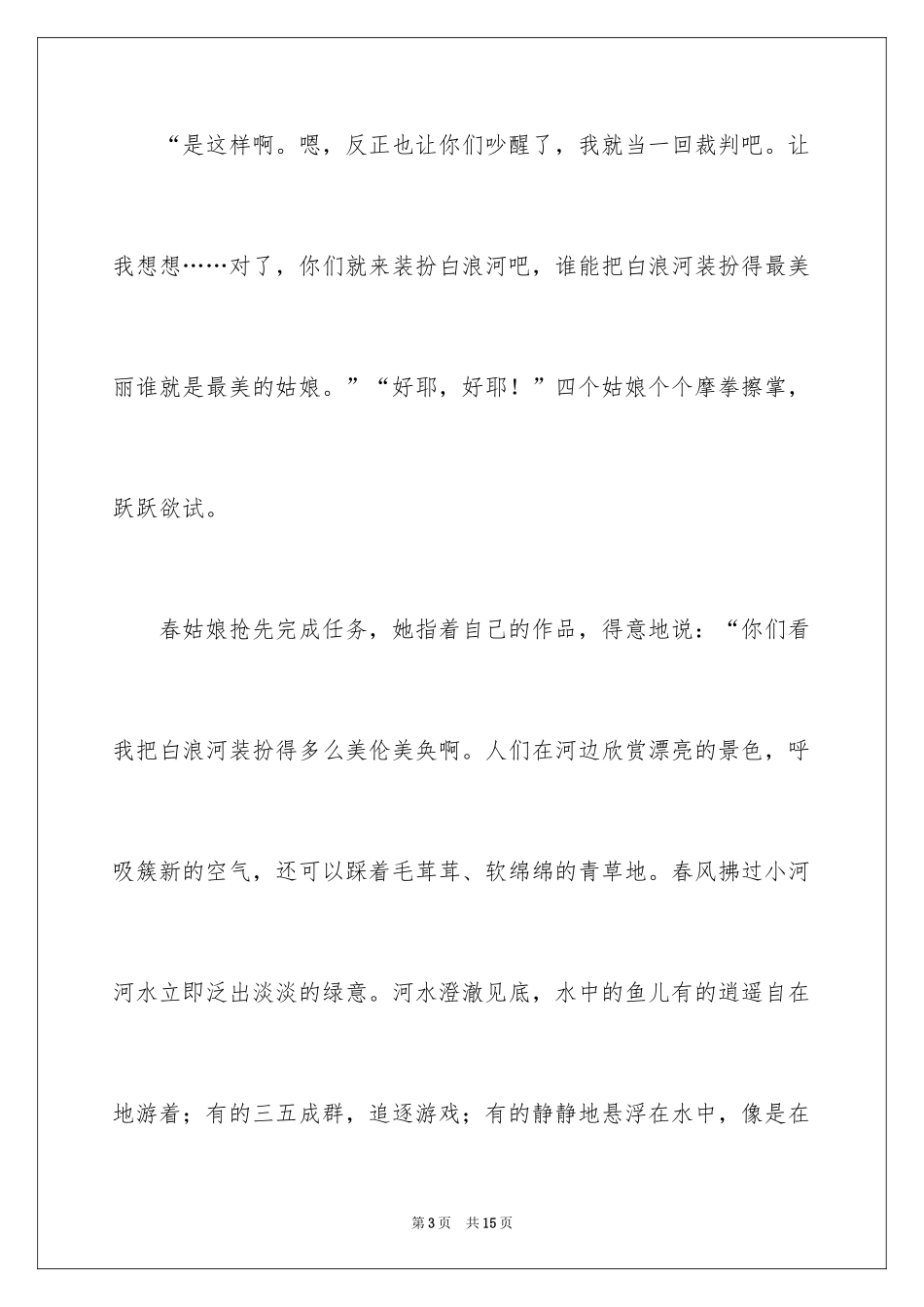 2024四季写景作文_3_第3页