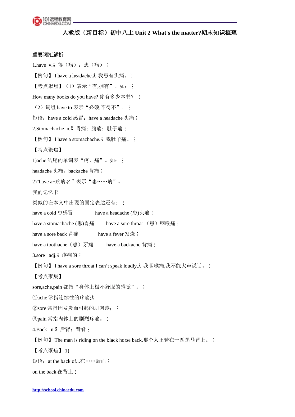 人教版（新目标）初中八上Unit2What'sthematter期末知识梳理_第1页