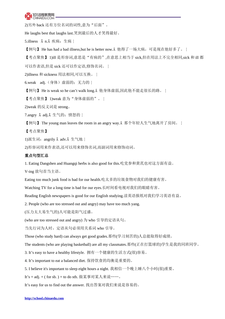 人教版（新目标）初中八上Unit2What'sthematter期末知识梳理_第2页
