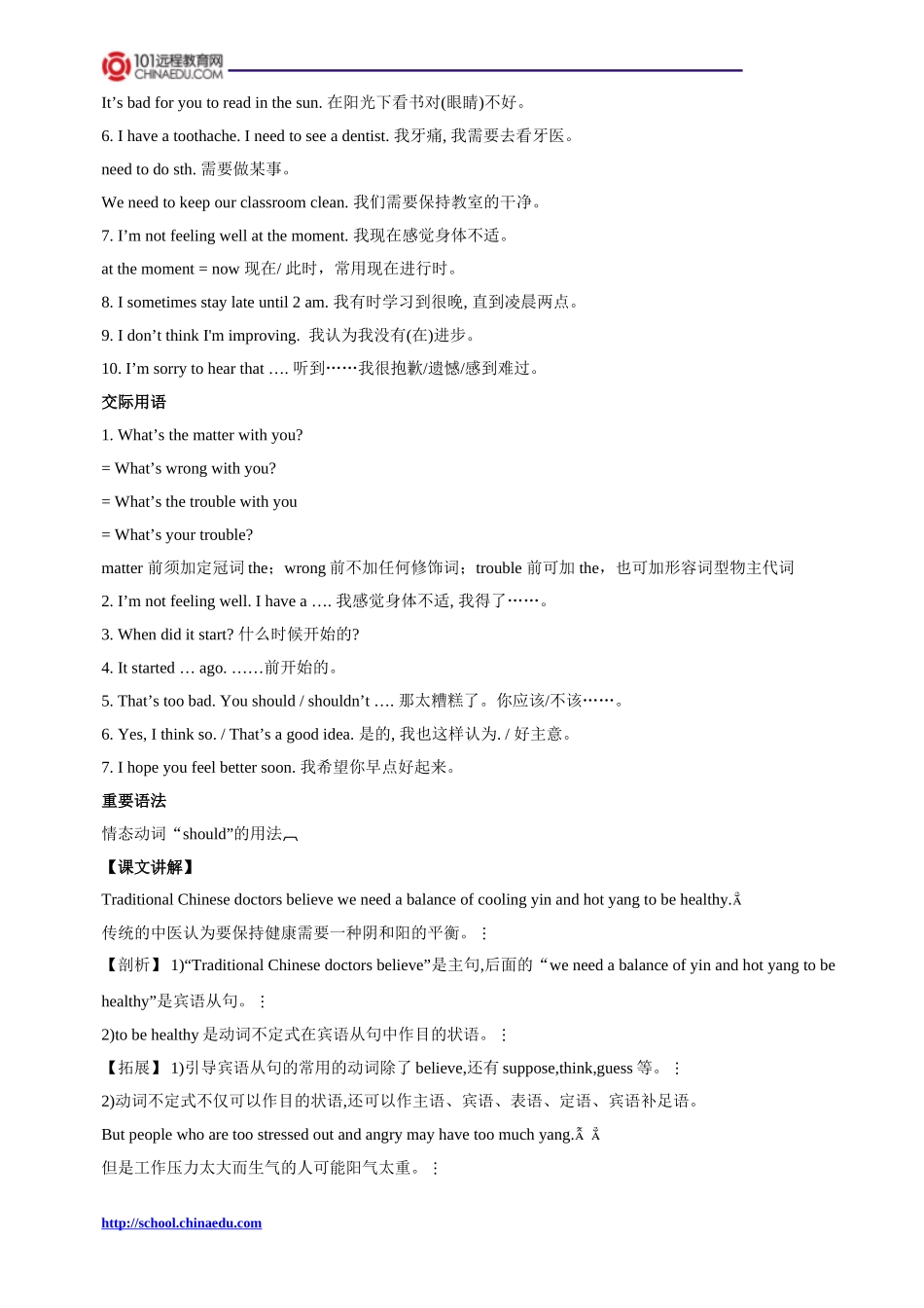 人教版（新目标）初中八上Unit2What'sthematter期末知识梳理_第3页