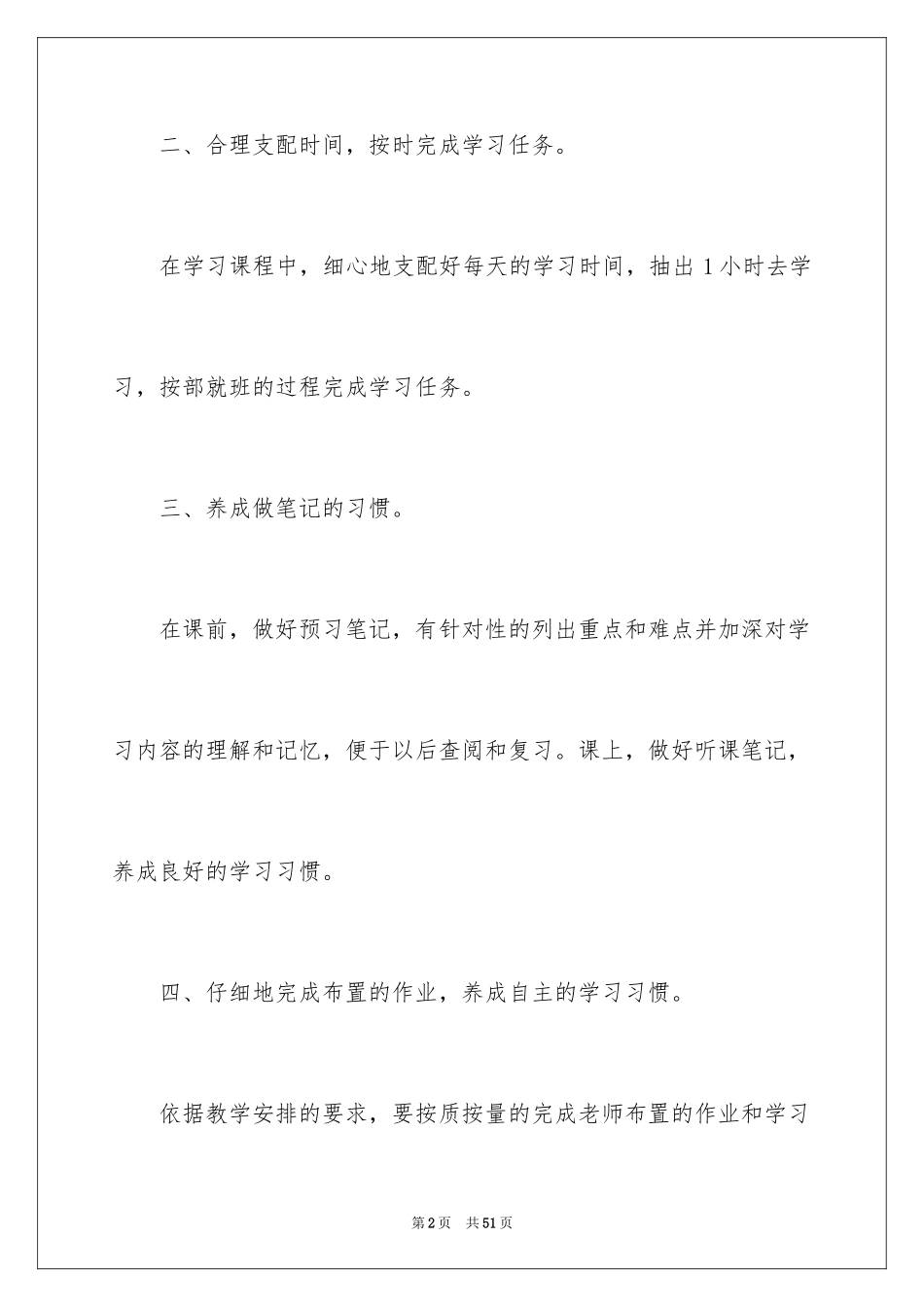 2024入学教育心得体会_13_第2页