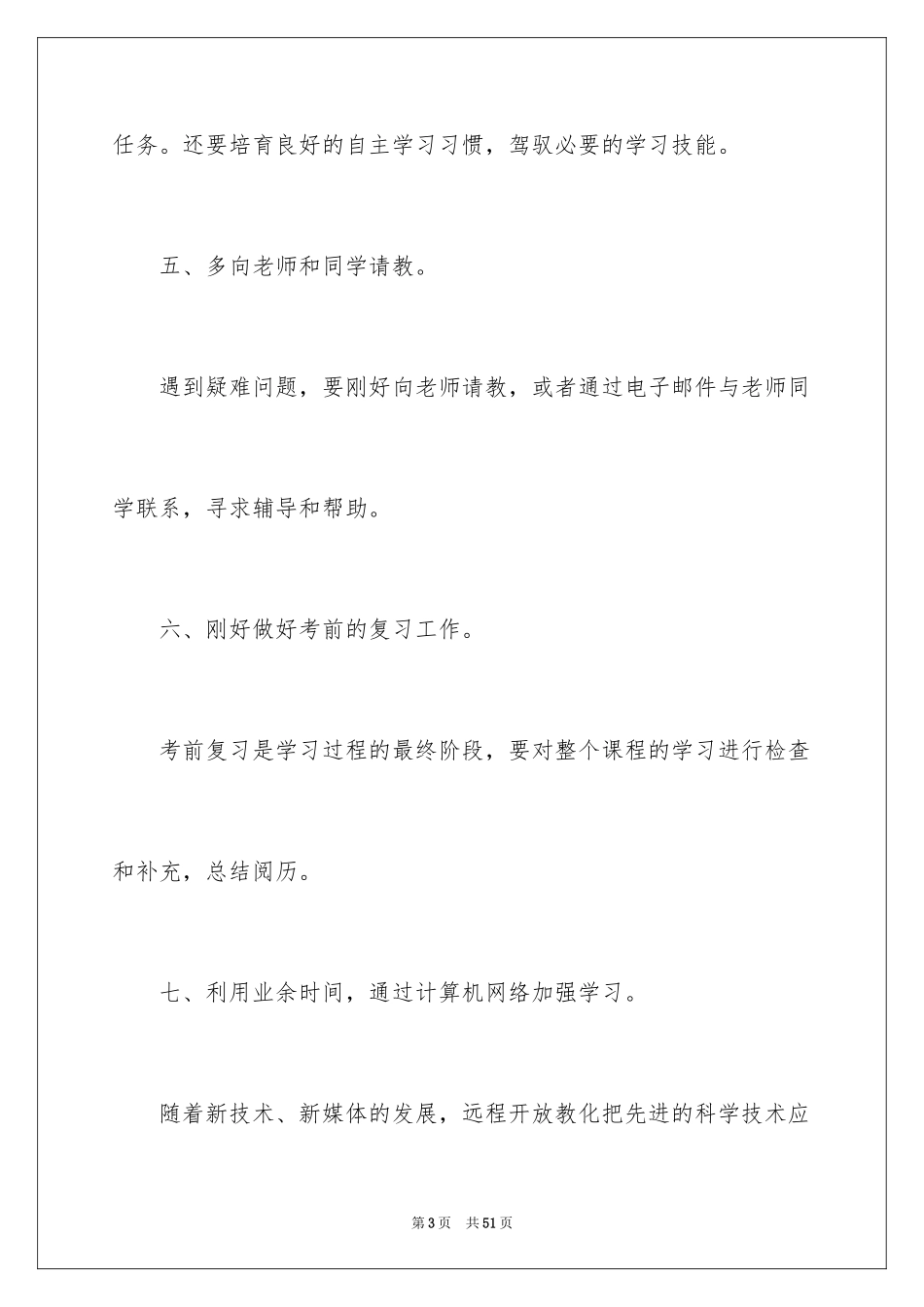 2024入学教育心得体会_13_第3页