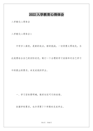 2024入学教育心得体会_13