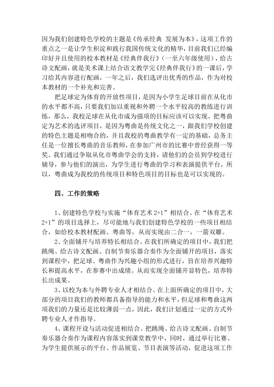 （西宁小学）体育艺术2+1实施方案_第2页