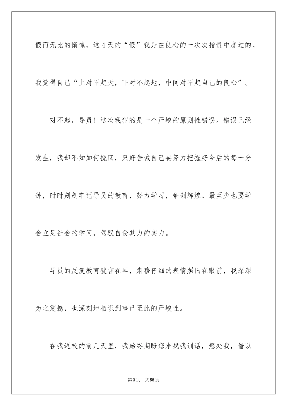 2024大学旷课检讨书_27_第3页