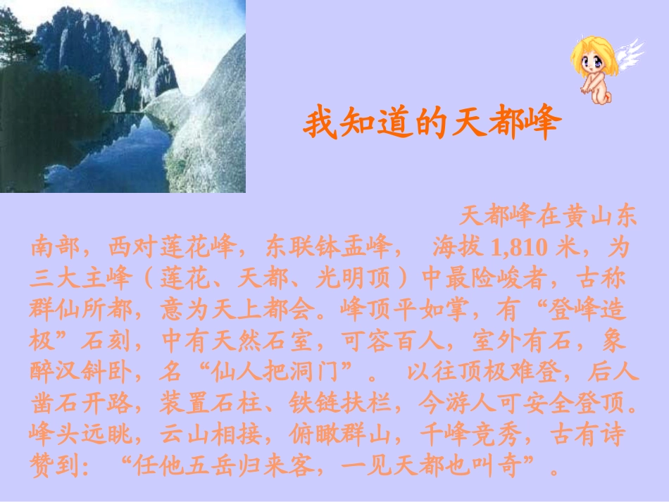 小学三年级上册语文第三课爬天都峰PPT课件2_第1页