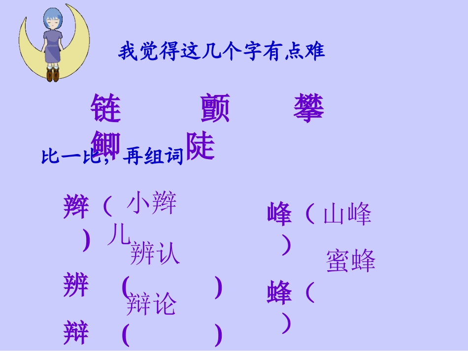 小学三年级上册语文第三课爬天都峰PPT课件2_第3页