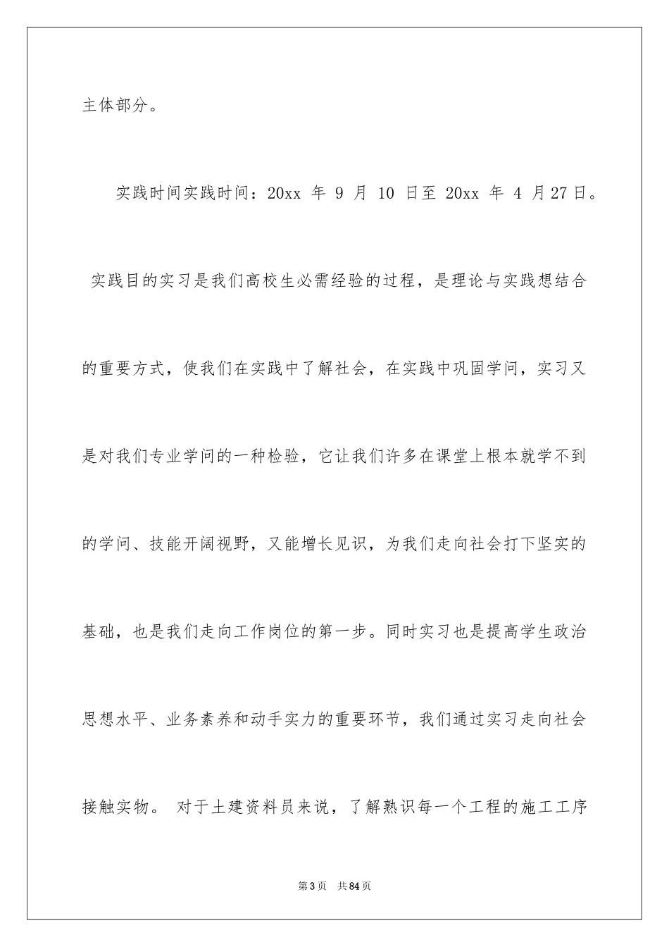 2024去工地实习报告_14_第3页