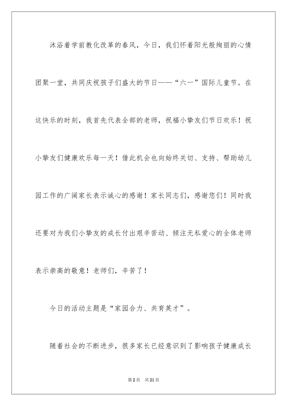 2024六一儿童节演讲稿_3_第2页