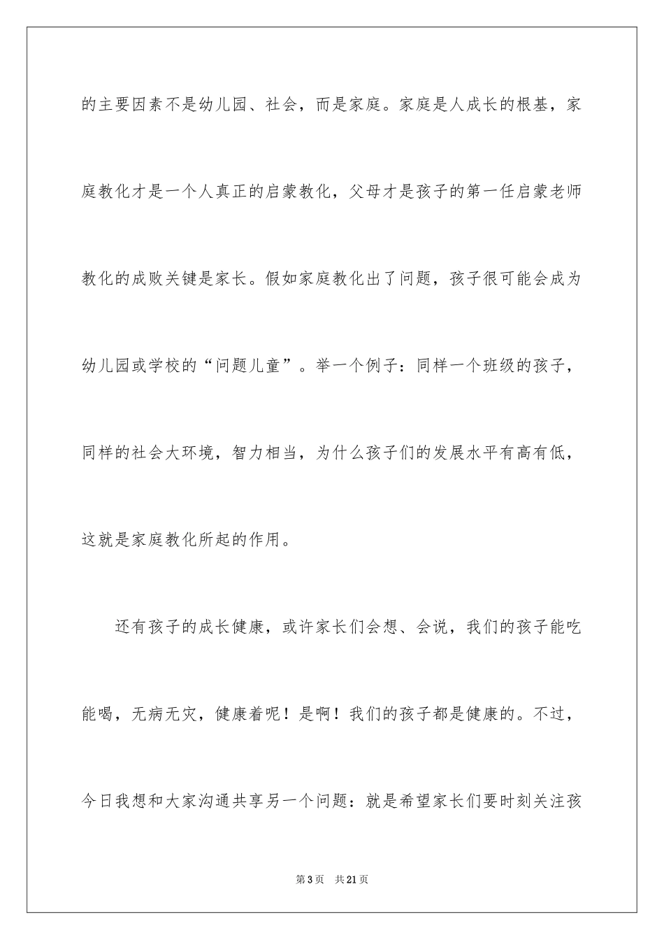 2024六一儿童节演讲稿_3_第3页