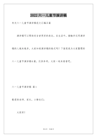 2024六一儿童节演讲稿_3