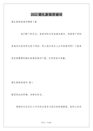 2024婚礼新娘答谢词_6