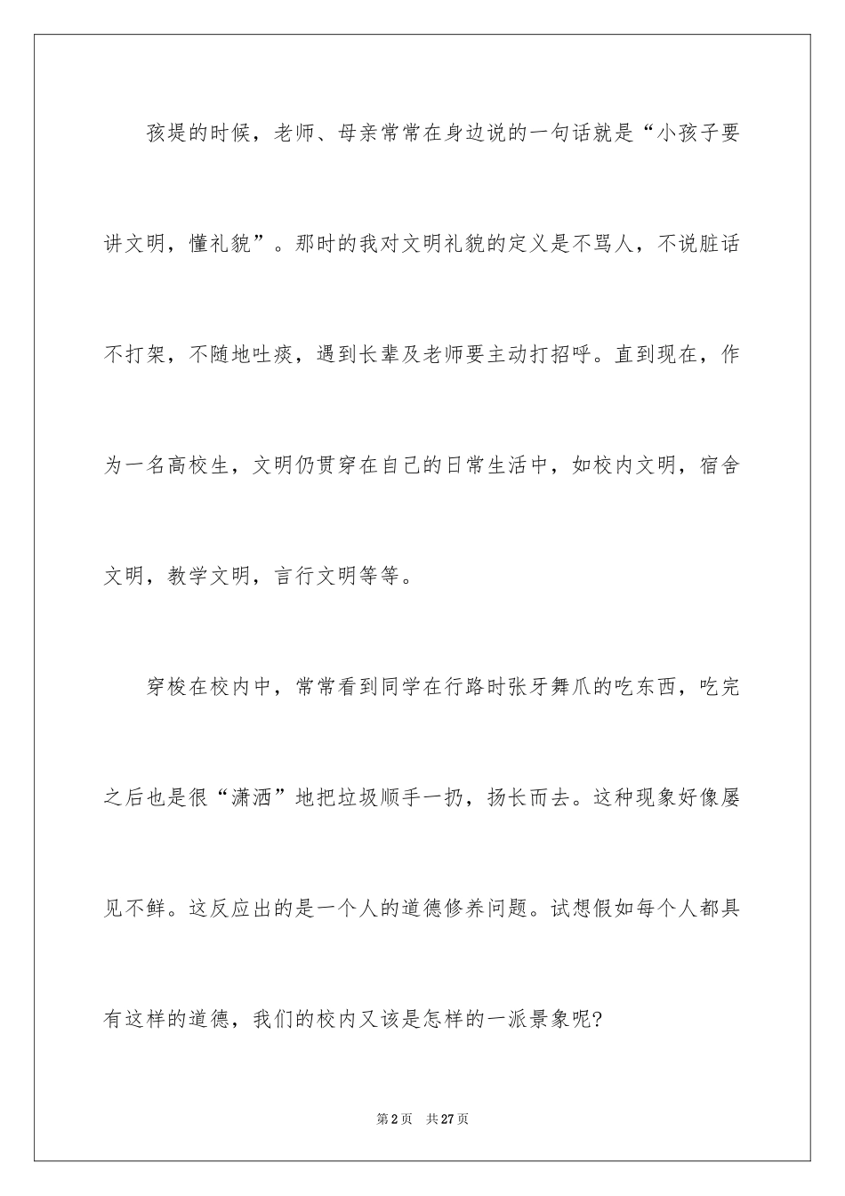 2024大学生演讲稿_1108_第2页