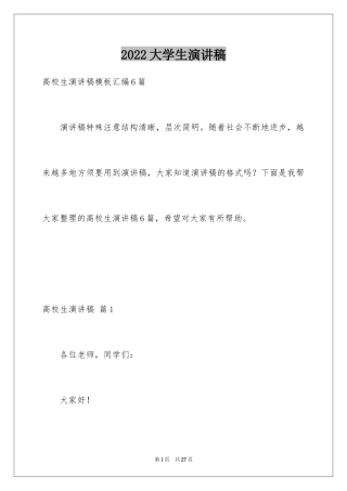 2024大学生演讲稿_1108