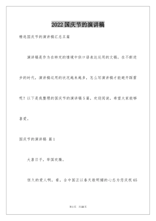 2024国庆节的演讲稿_97