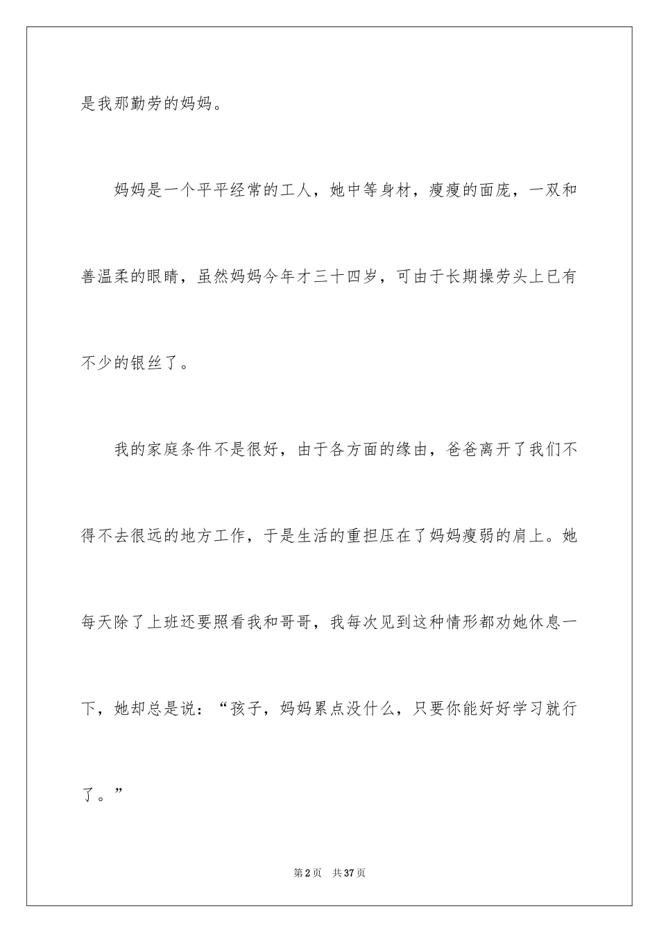 2024妈妈的爱小学作文_8_第2页