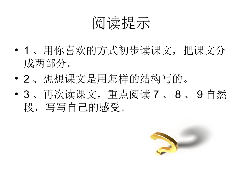 鸟的天堂PPT课件_第2页