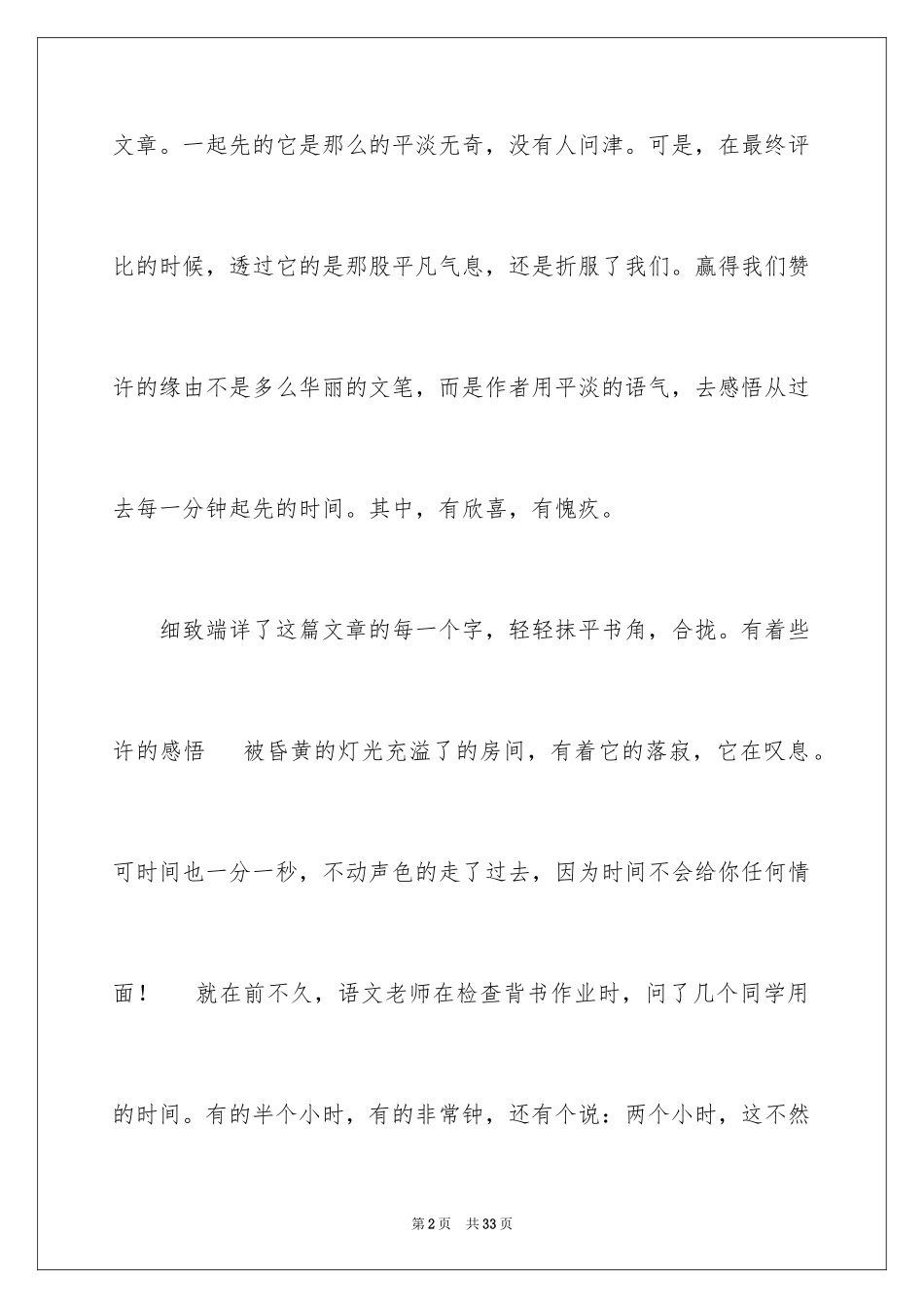 2024初二时光作文_280_第2页