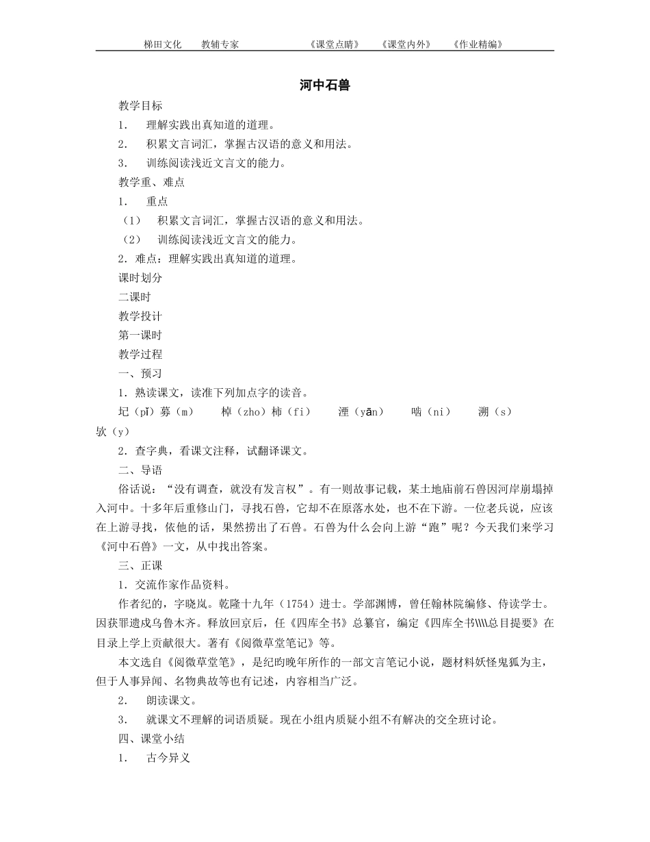 《河中石兽》教案_第1页
