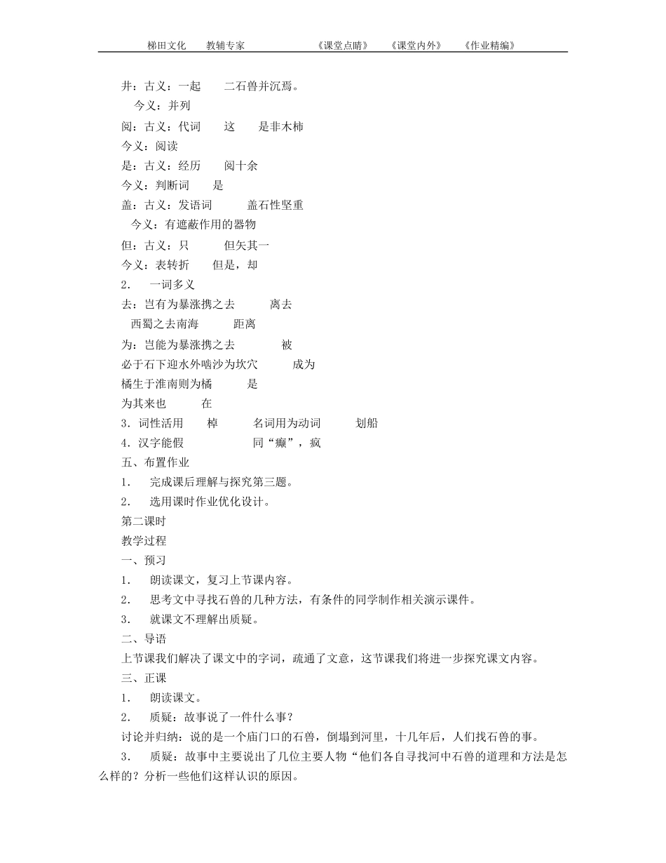《河中石兽》教案_第2页