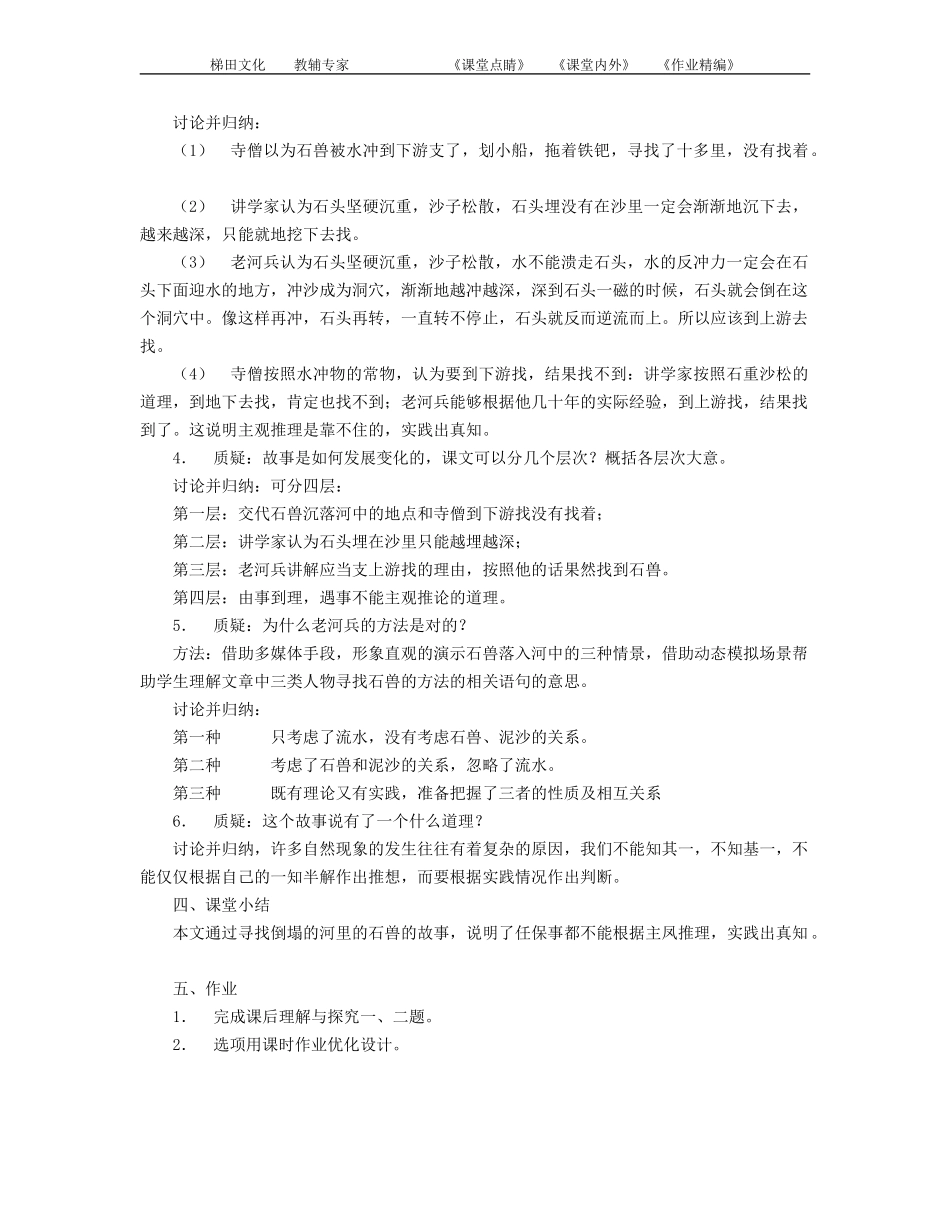 《河中石兽》教案_第3页