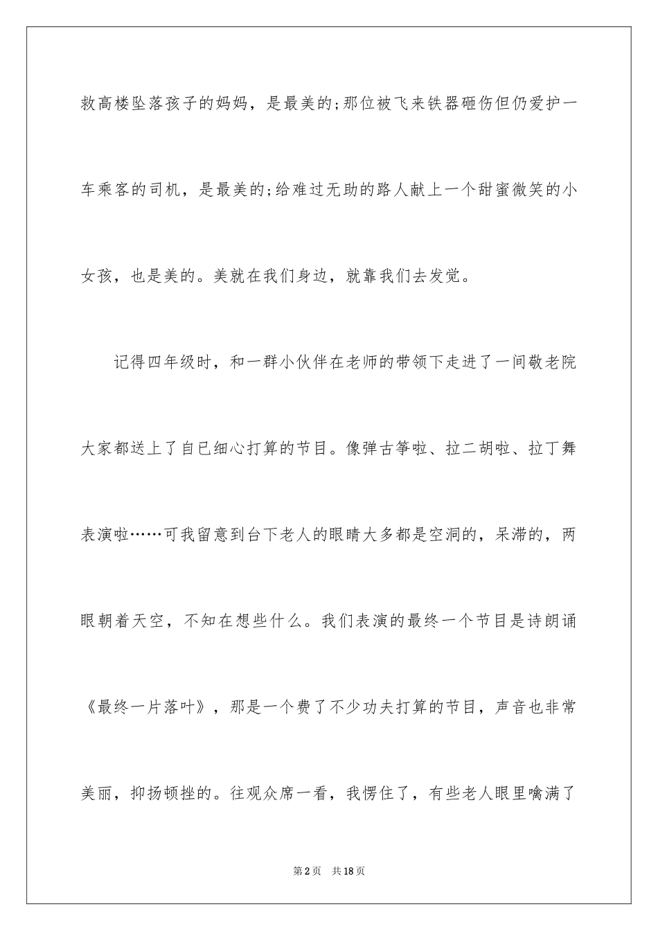 2024写景的话题作文_第2页