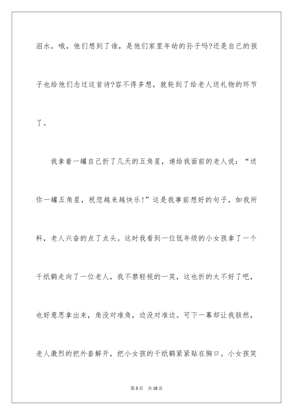 2024写景的话题作文_第3页