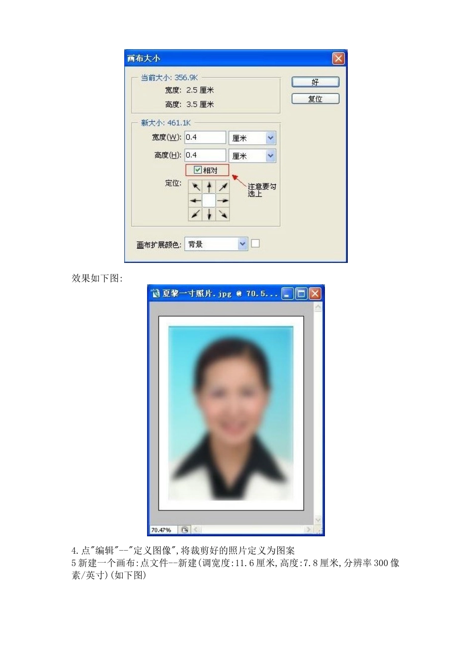 制作一寸、二寸、六寸照片方法_第2页