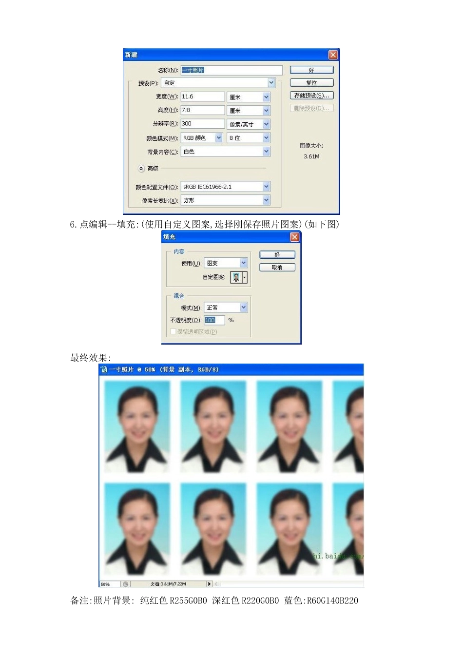 制作一寸、二寸、六寸照片方法_第3页