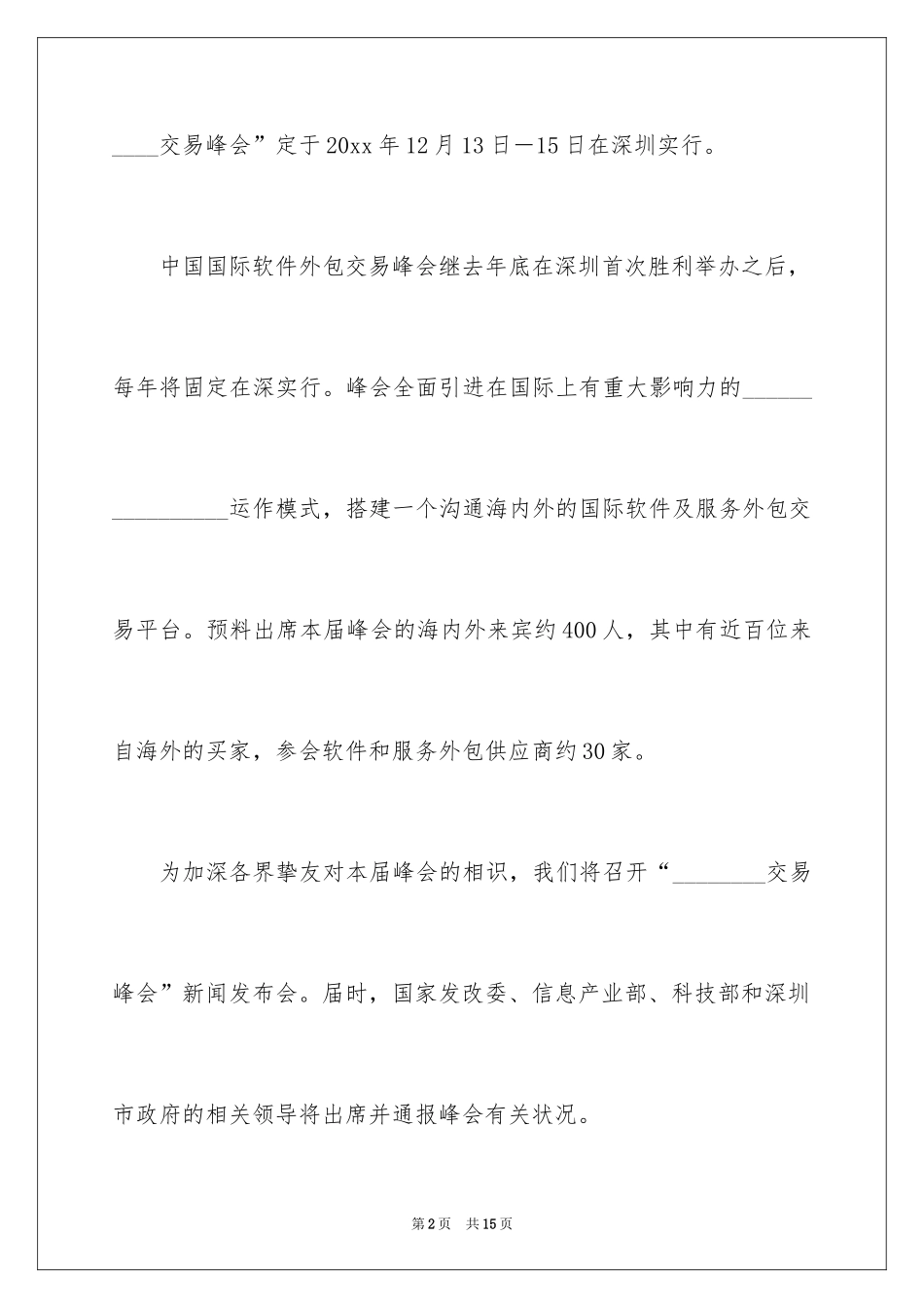 2024发布会邀请函_18_第2页