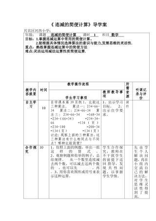 连减的简便计算 (2)