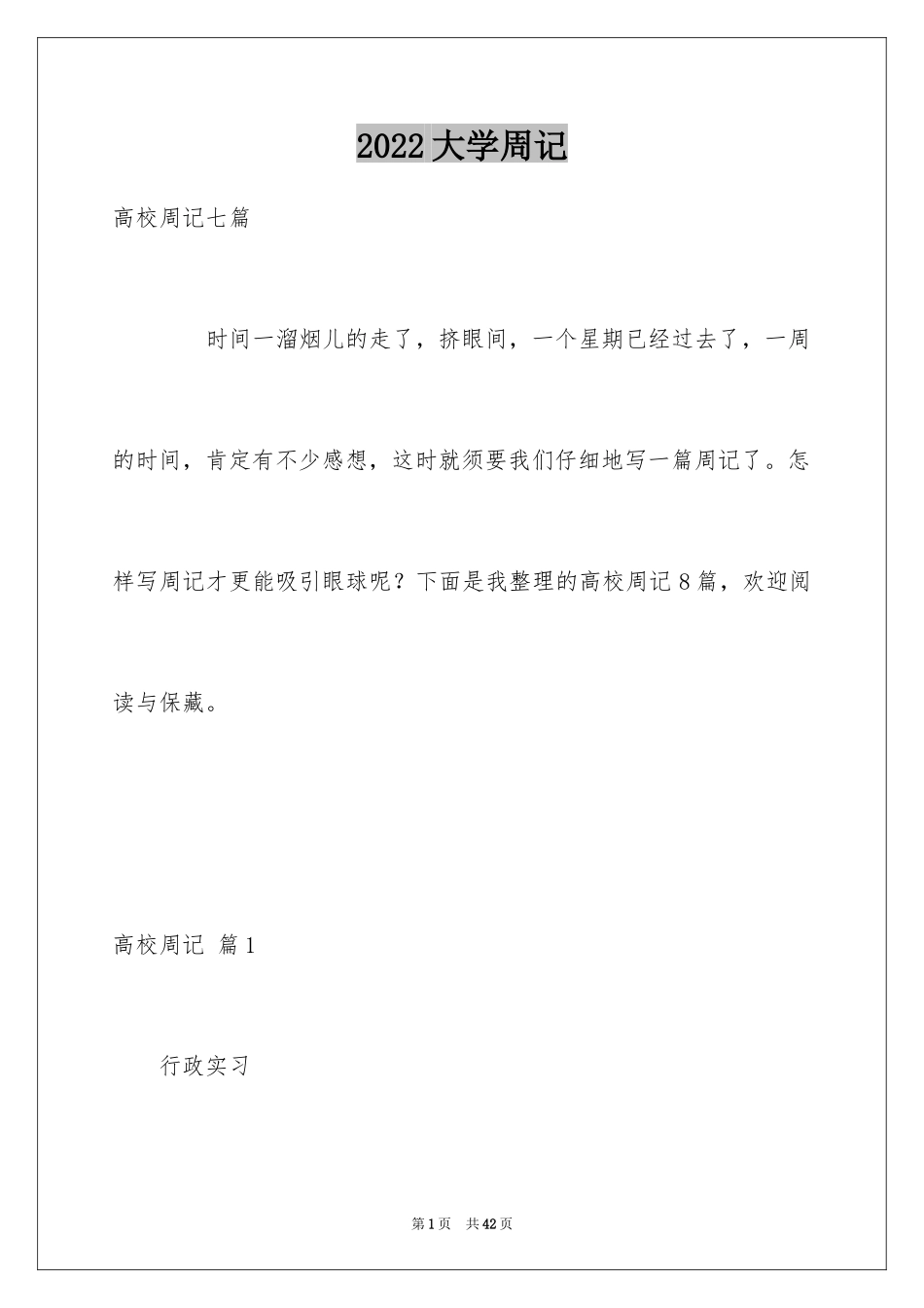 2024大学周记_9_第1页